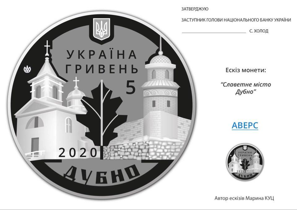 Старовинному місту на Рівненщині присвятять монету