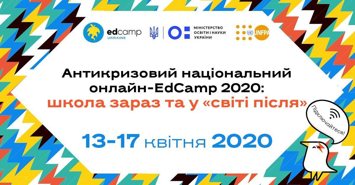 Педагогів і батьків Рівненщини запрошують обговорити навчання під час коронавірусу