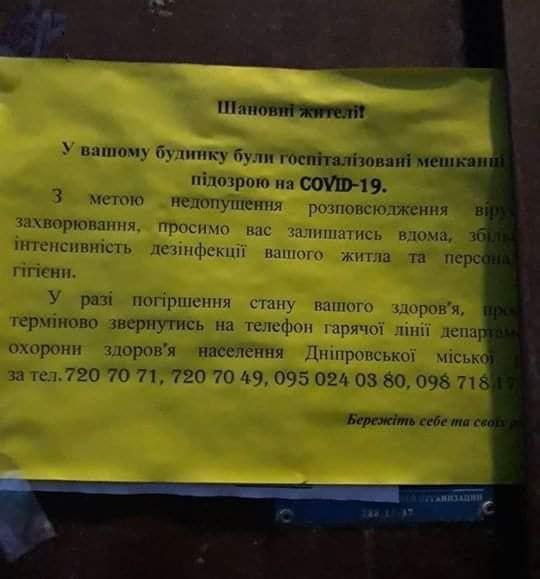 Створена інтерактивна карта, на якій зазначено райони, де зафіксовані випадки зараження Covid-19