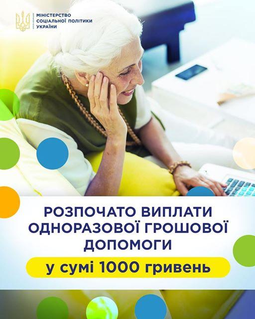 Пенсіонерам Рівненщини почали виплачувати обіцяні тисячі