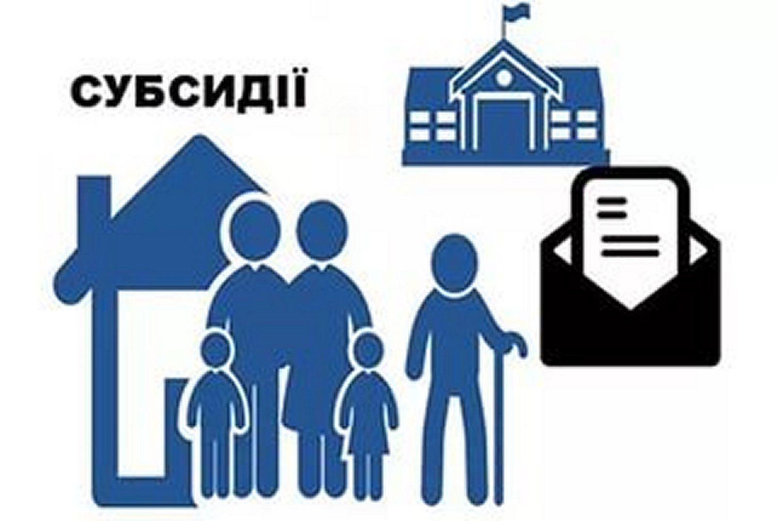 Які особливості надання житлових субсидій під час карантину?