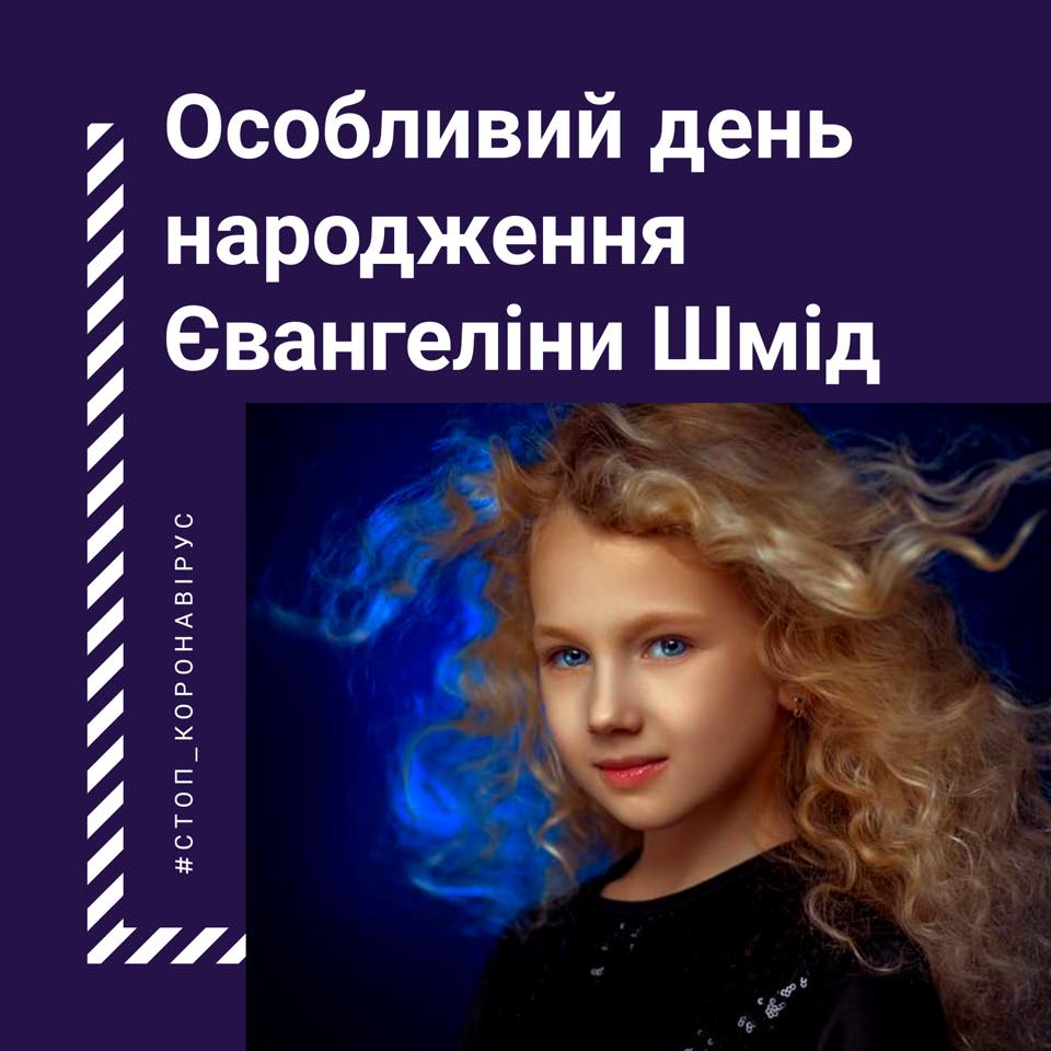 Замість подарунків на іменини юна рівненська співачка збирає кошти для підтримки хворих коронавірусом