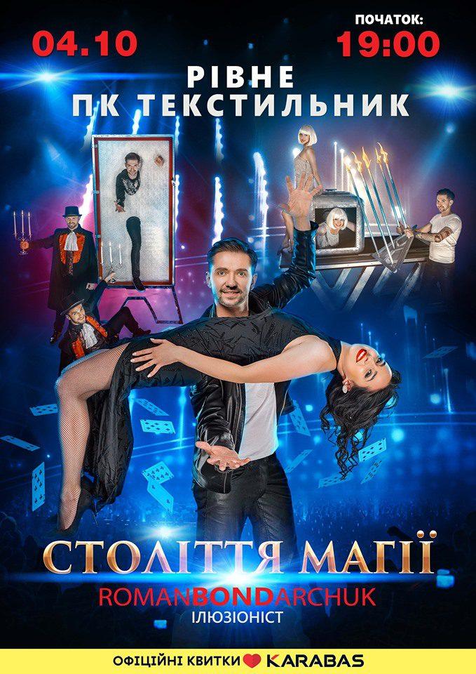 Всеукраїнський тур «Століття Магії» (ВІДЕО)