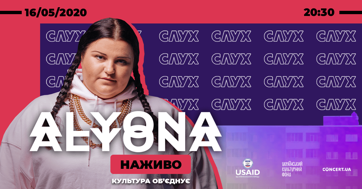 ALYONA ALYONA наживо: концерт головної реперки країни ALYONA ALYONA наживо: концерт головної реперки країни