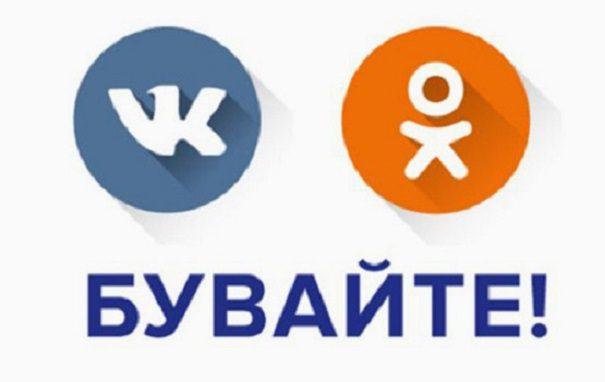 РНБО продовжила санкції проти російських соцмереж