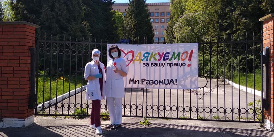 Рівняни дякують медикам за їхню працю. Ми РазомUA