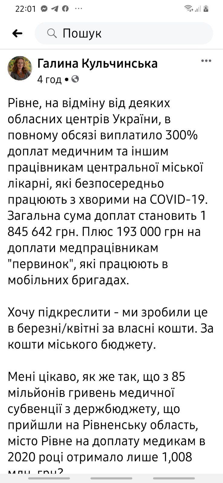 На доплату медикам  Рівне отримало мільйон, з 85 млн. гривень, що надійшли в область &#8211; Галина Кульчинська