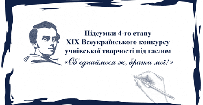 Школярі з Рівненщини стали переможцями Всеукраїнського конкурсу