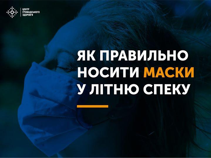 Рівнянам порадили, як користуватися захисними масками в спеку