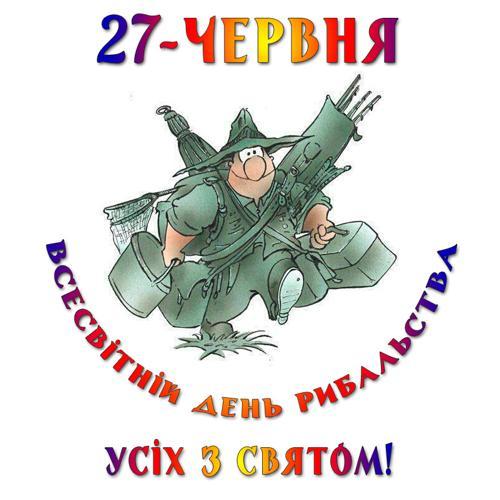 У міжнародний день рибальства погоду може спрогнозувати риба У міжнародний день рибальства погоду може спрогнозувати риба
