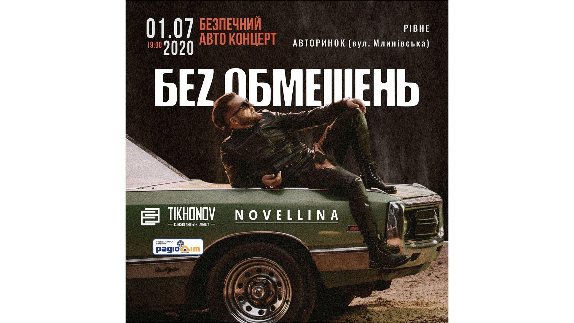 ЗУСТРІЧАЙТЕ У РІВНЕ БЕZ ОБМЕЖЕНЬ