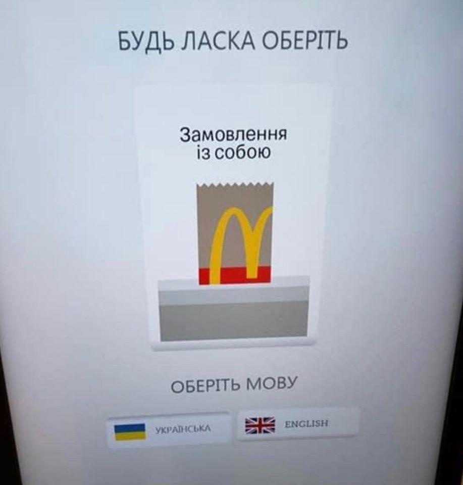 В Макдональдзі скандал через російську мову В Макдональдзі скандал через російську мову