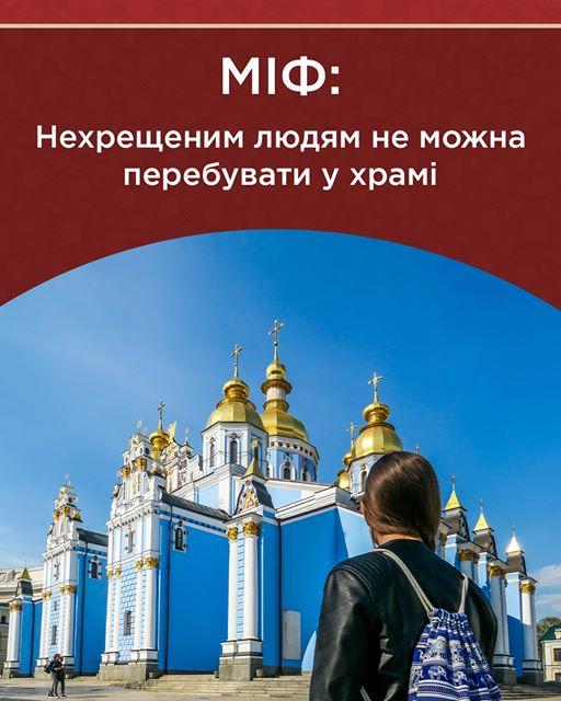 У ПЦУ розвінчали міф про перебування в храмі нехрещених осіб