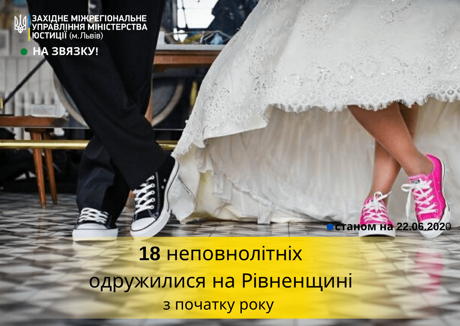 З початку року на Рівненщині одружилися 18 неповнолітніх