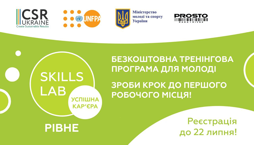 Молодих рівнян запрошують на тренінг для розвитку кар’єри