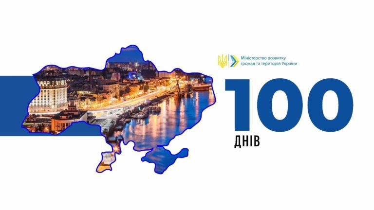 Міністр розвитку громад та територій України- жоден започаткований проект не зупинився протягом пандемії.