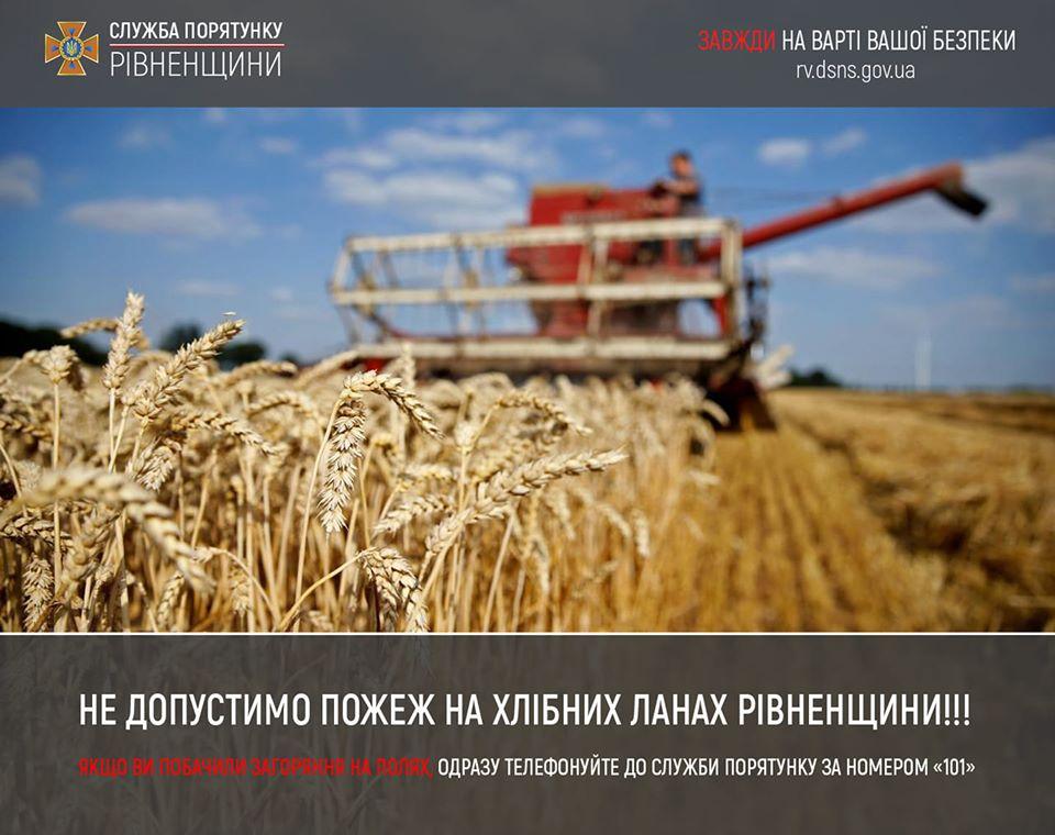 Рятувальники Рівненщини застерігають дотримуватись протипожежного режиму під час жнивної кампанії