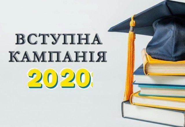 ВСТУП 2020: 1 серпня розпочнеться реєстрація електронних кабінетів вступників до вишів