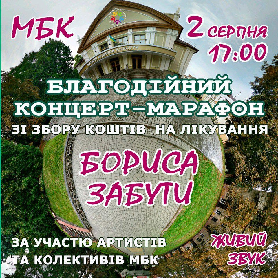 У Рівному відбудеться благодійний концерт-марафон на підтримку відомого музиканта Бориса Забути