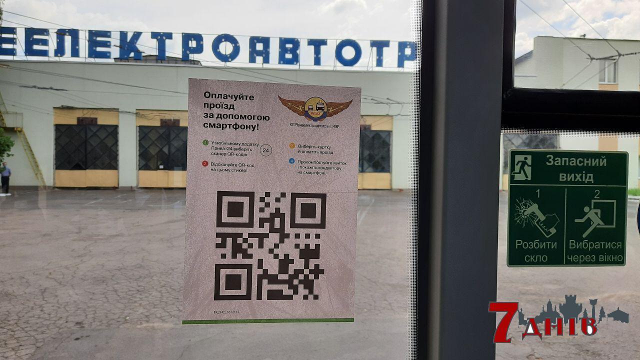 Рівняни віднині мають ще два варіанти оплати за проїзд у тролейбусі (ВІДЕО+ФОТО)