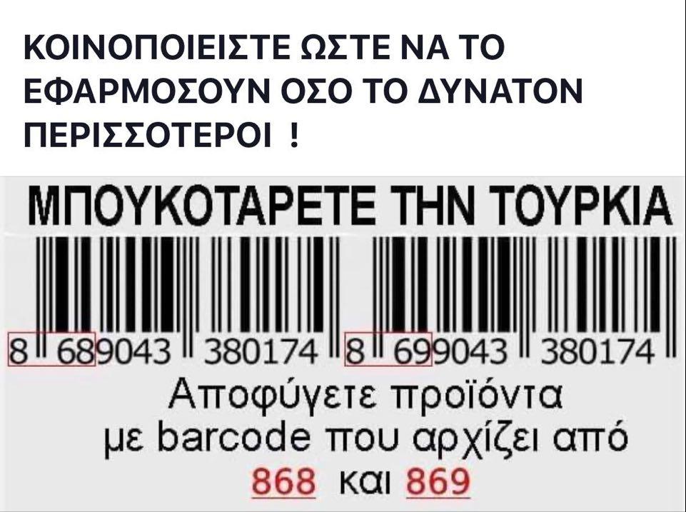 Греки бойкотують турецькі товари