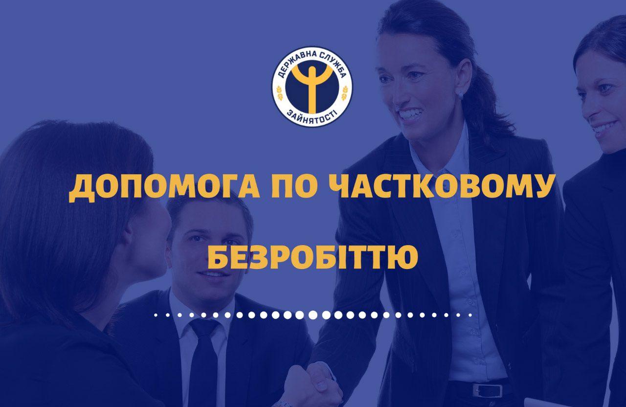 Майже 11 тисяч працівників на Рівненщині отримали допомогу за «карантинне» безробіття