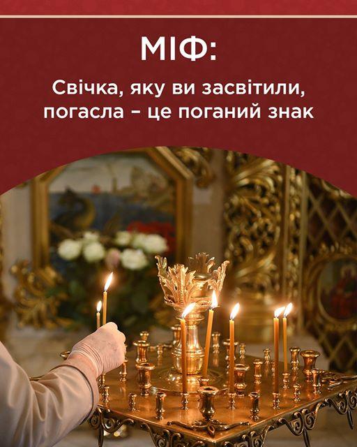 Священики спростували міф про погаслу свічку