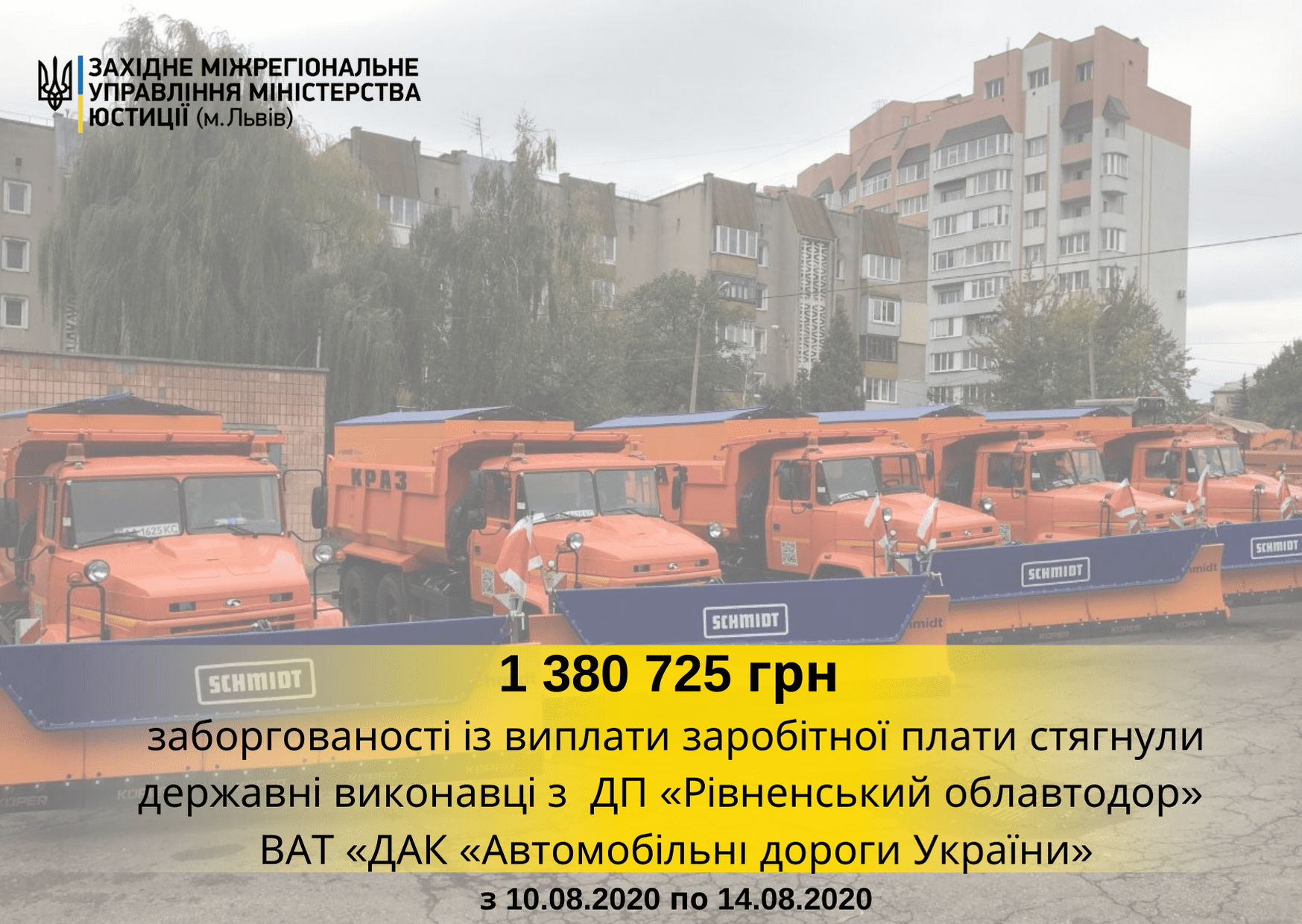 Майже 1,4 млн грн. заборгованості із заробітної плати повернули працівникам Рівненського облавтодору
