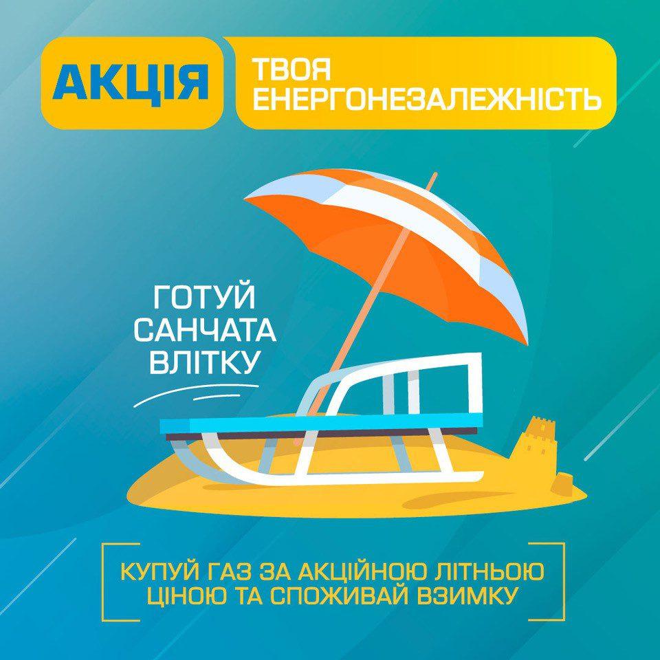 «РІВНЕГАЗ ЗБУТ» пропонує газ на зиму за літніми цінами