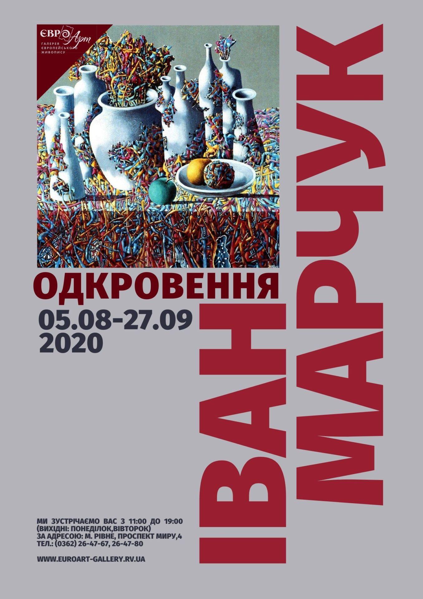 Виставку картин Івана Марчука скоро побачать рівняни