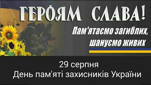 День пам’яті захисників України: оголошено хвилину мовчання День пам’яті захисників України: оголошено хвилину мовчання