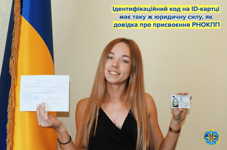 Довідка про ідентифікаційний код рівнянам більше не потрібна