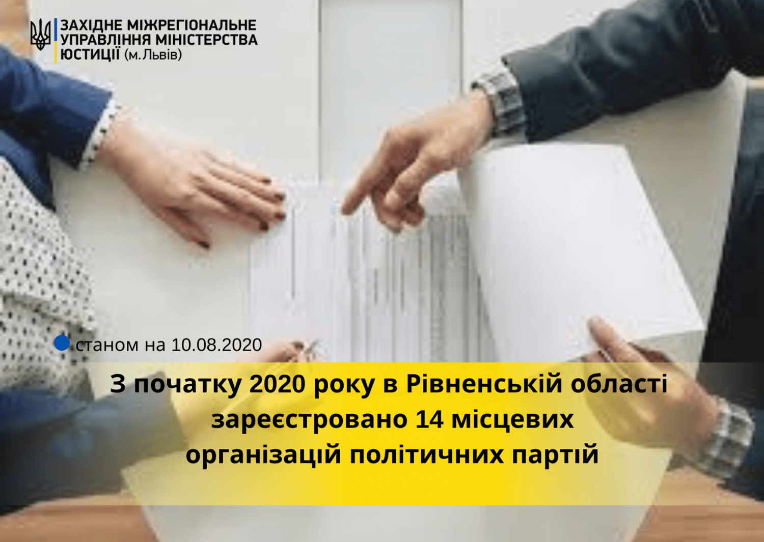 На Рівненщині побільшало партійних осередків