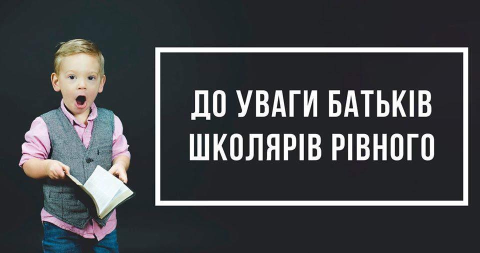 Рівненські школярі можуть пізніше надати довідки про обов’язковий щорічний профогляд