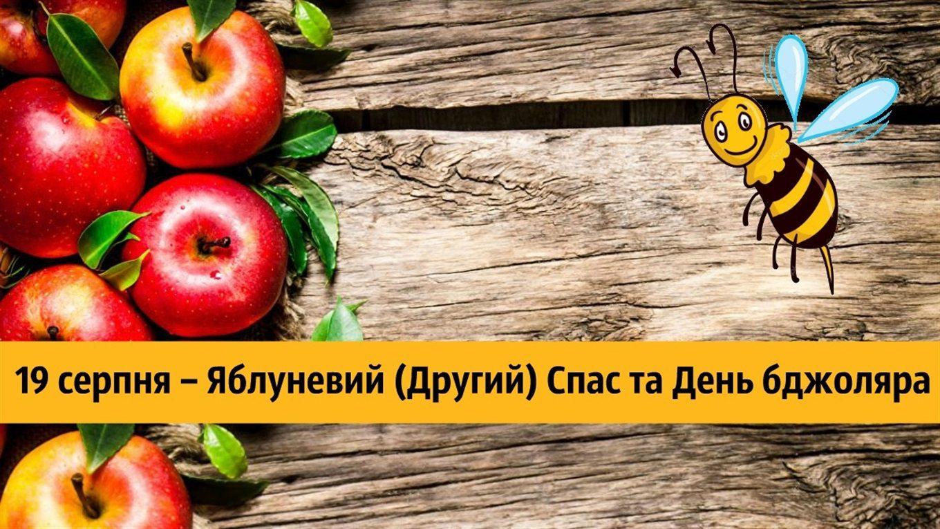 Яблучний спас