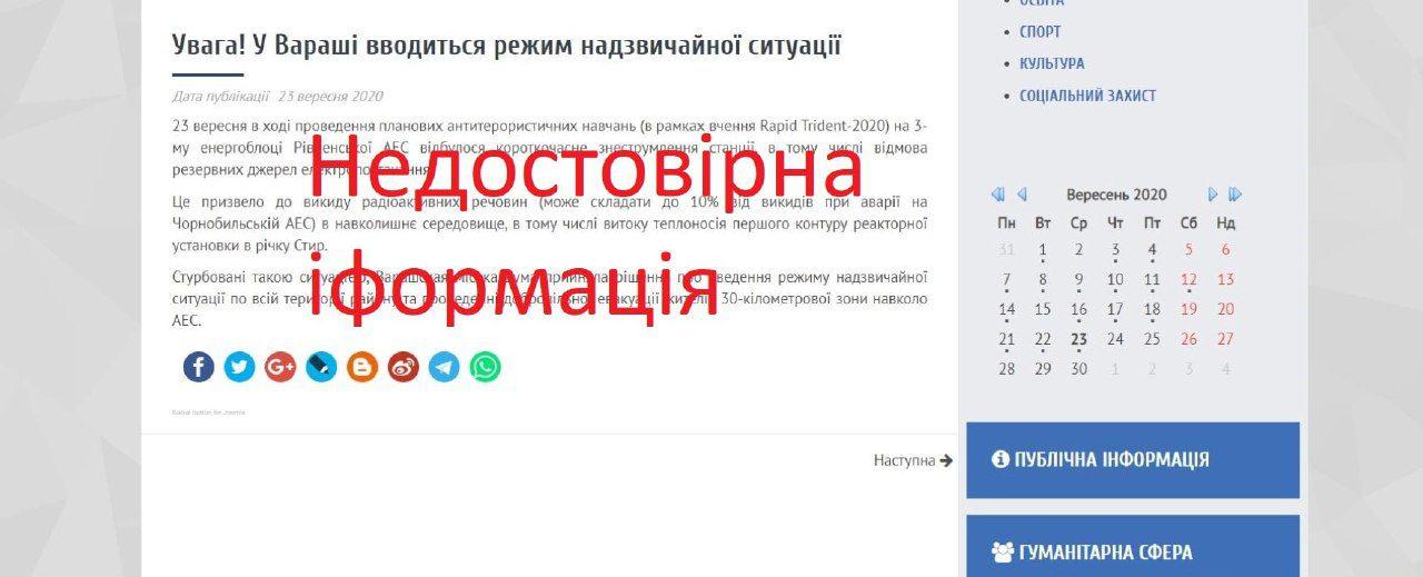 Надзвичайна ситуація у Вараші на АЕС – Фейк