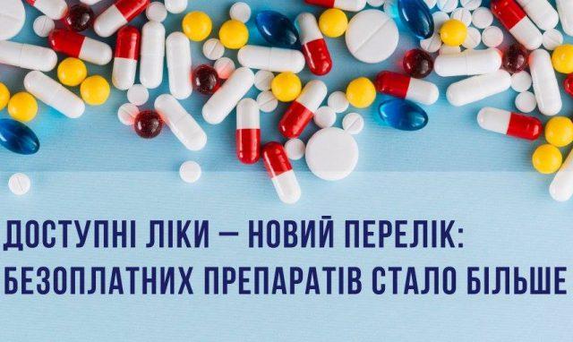 Список доступних ліків для рівнян став більшим