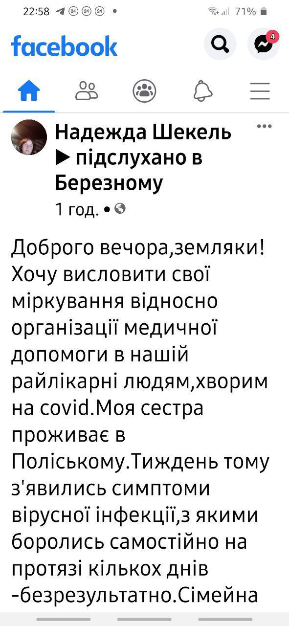 Чому не діє на Березнівщині алгоритм дій за підозри COVID-19 затверджений МОЗ