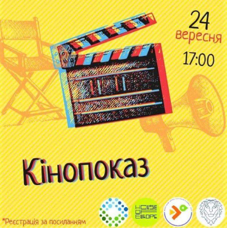 Рівнян запрошують на показ короткометражних фільмів