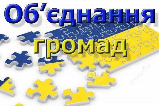ОТГ Рівненщини запрошують взяти участь у конкурсі «Дієва громада»