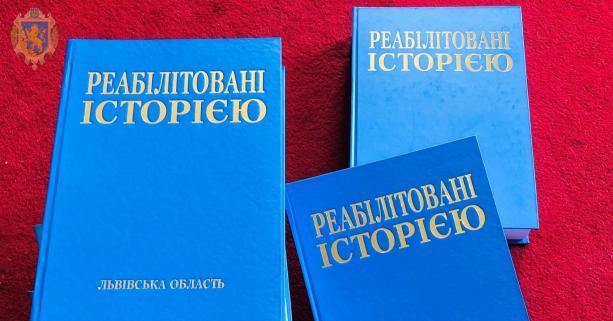 У Рівному презентували черговий том “Реабілітованих історією”