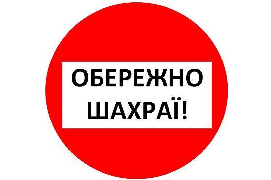 Рівненська пенсіонерка стала жертвою шахрайки