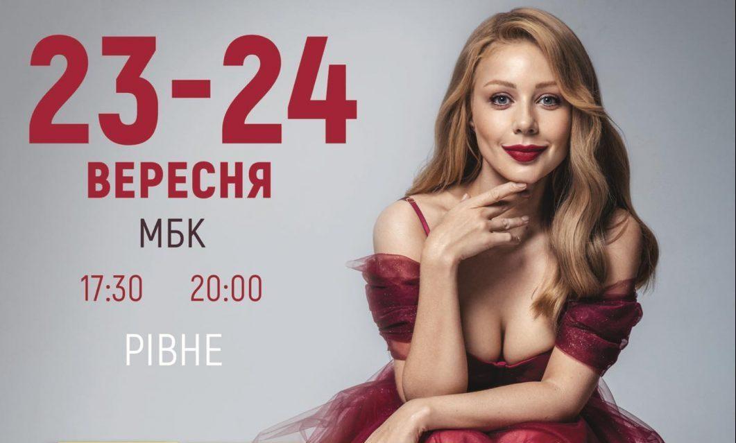 Тіна Кароль дасть у Рівному чотири концерти замість двох