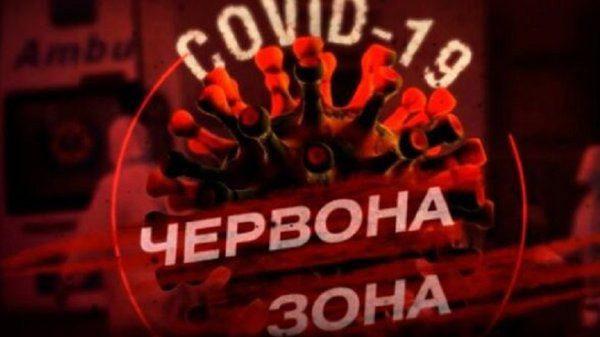 МОЗ оновило розподіл карантинних зон