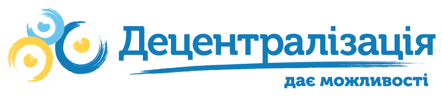 Наступного року децентралізація має запрацювати на повну – Олексій Чернишов