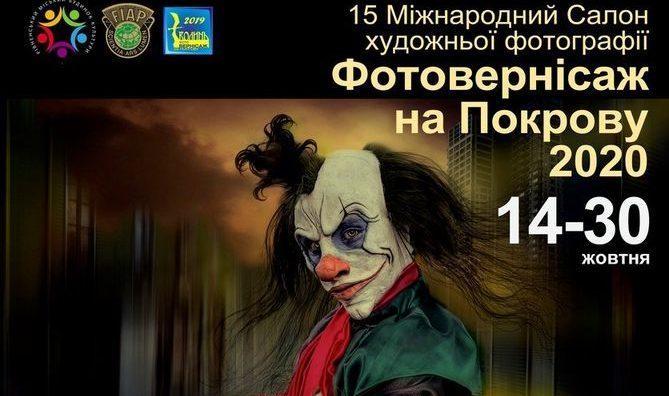 Роботи переможців ювілейного «Фотовернісажу на Покрову» представлять у Рівному  