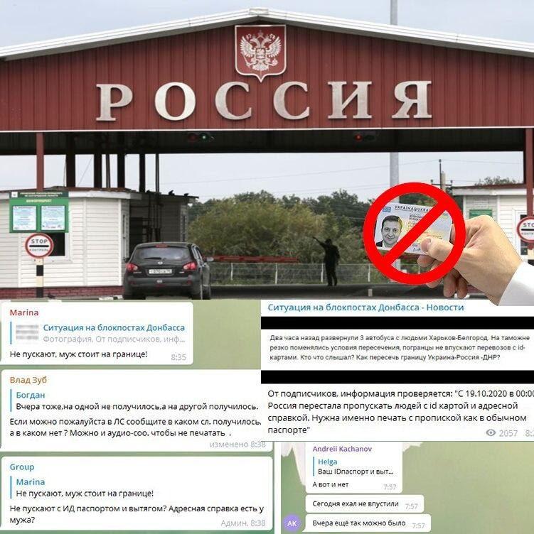 Росія не впускає українців через кордон