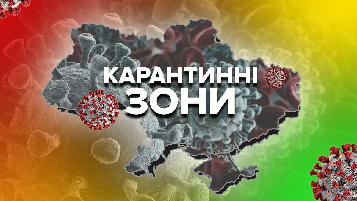 В Україні оновили зони карантину: Рівне – у червоній