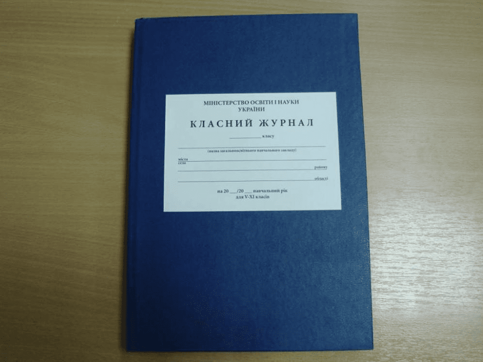 В школах Рівненщини тестують е-журнал, яким замінять паперові класні журнали