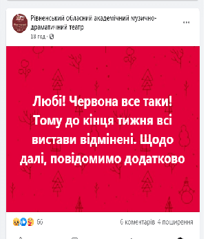 Рівненський театр закривають